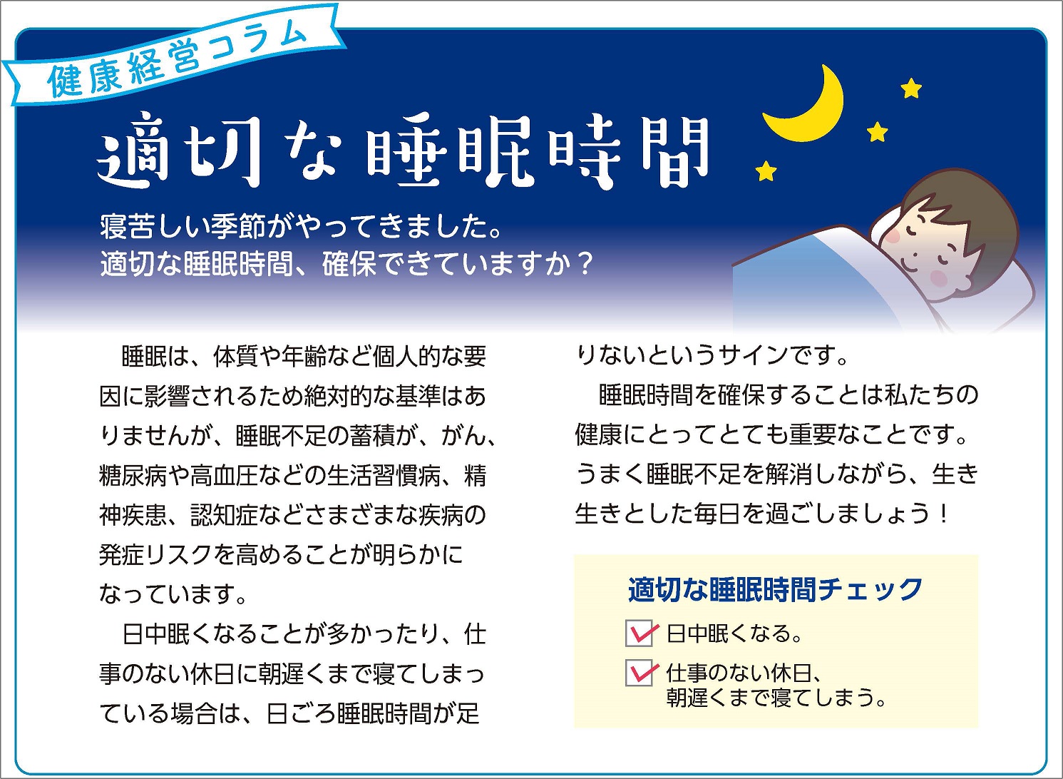 社内報「きゃぷちゃー」に「健康経営コラム」を設け、運動や食事等のアドバイスを掲載
