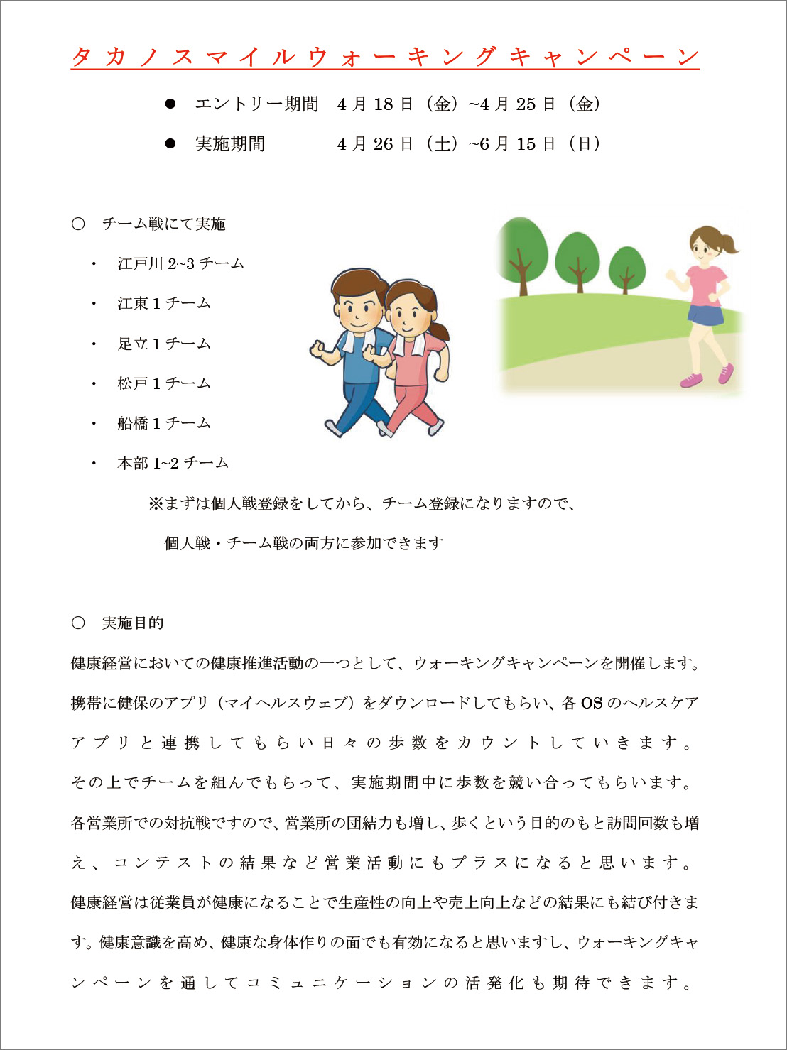 ウォーキングイベントの案内。「チーム賞」「個人賞」が設けられ、入賞者にはQUOカードや健康グッズ、豪華歯磨きセットなどを贈呈。