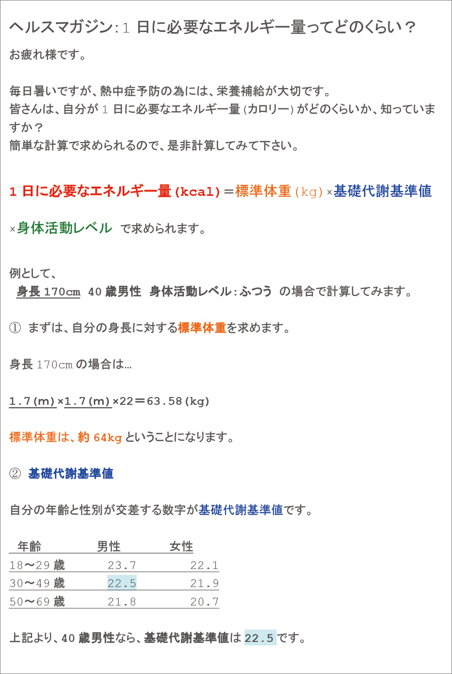 健康づくり推進担当者が２週間に１回のペースで配信するヘルスマガジン。