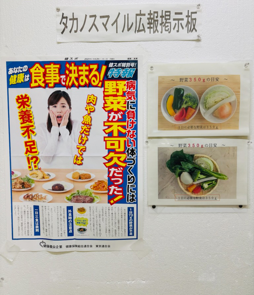 野菜摂取を推奨する掲示物