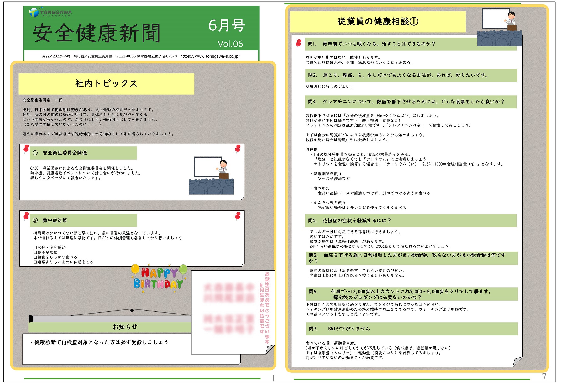 毎月発行している「安全健康新聞」