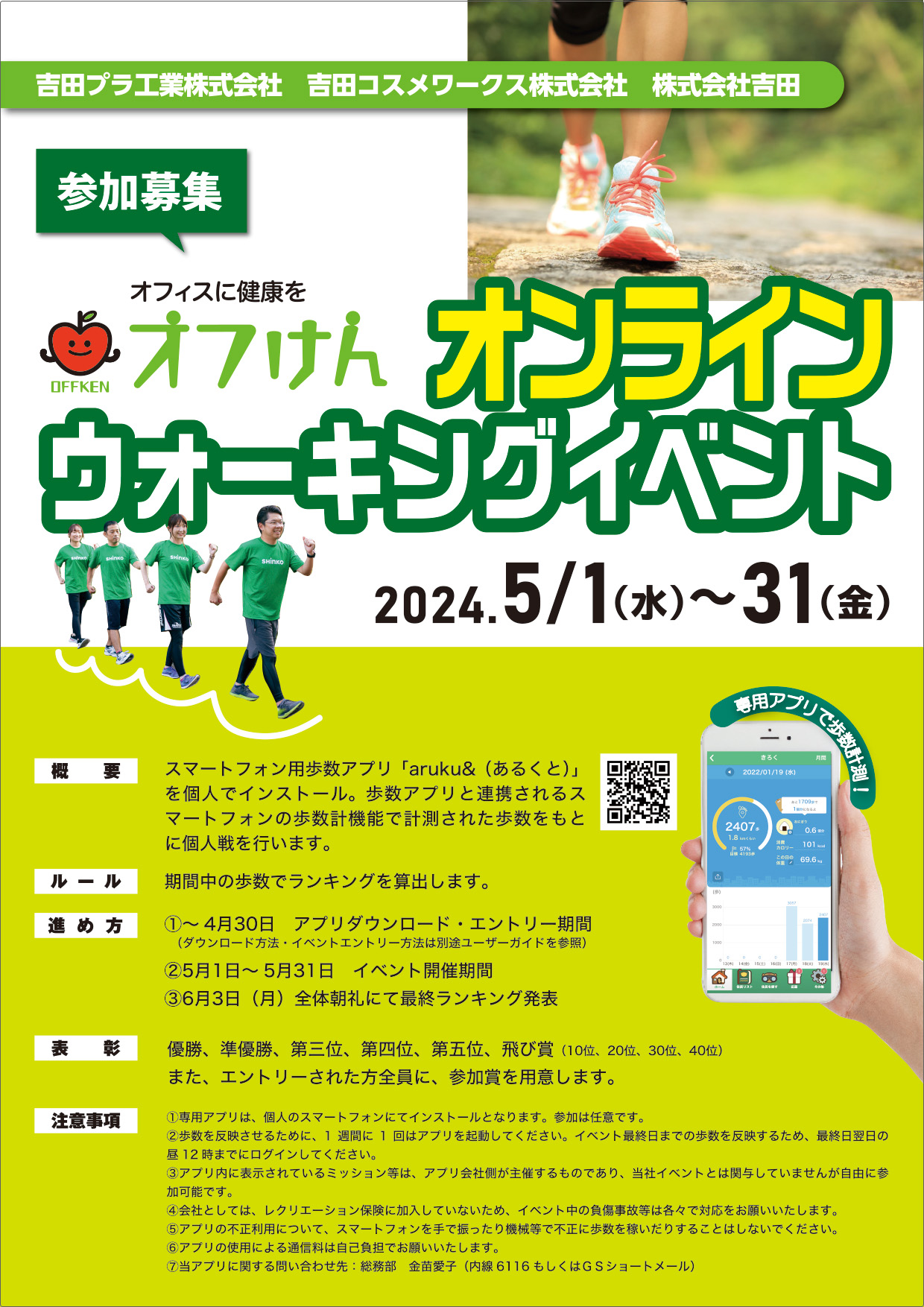ウォーキングイベントの開催告知ポスター