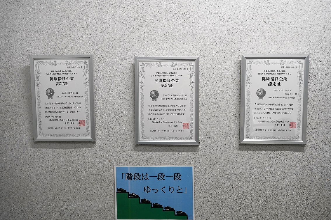 2024年2月に健康優良企業「銀の認定」を取得
