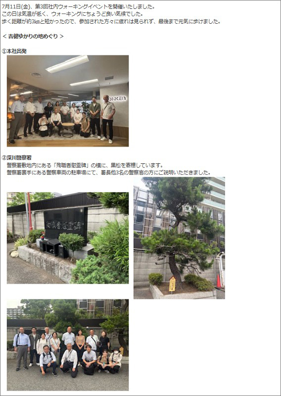 社内ウォーキングイベントの開催実施報告