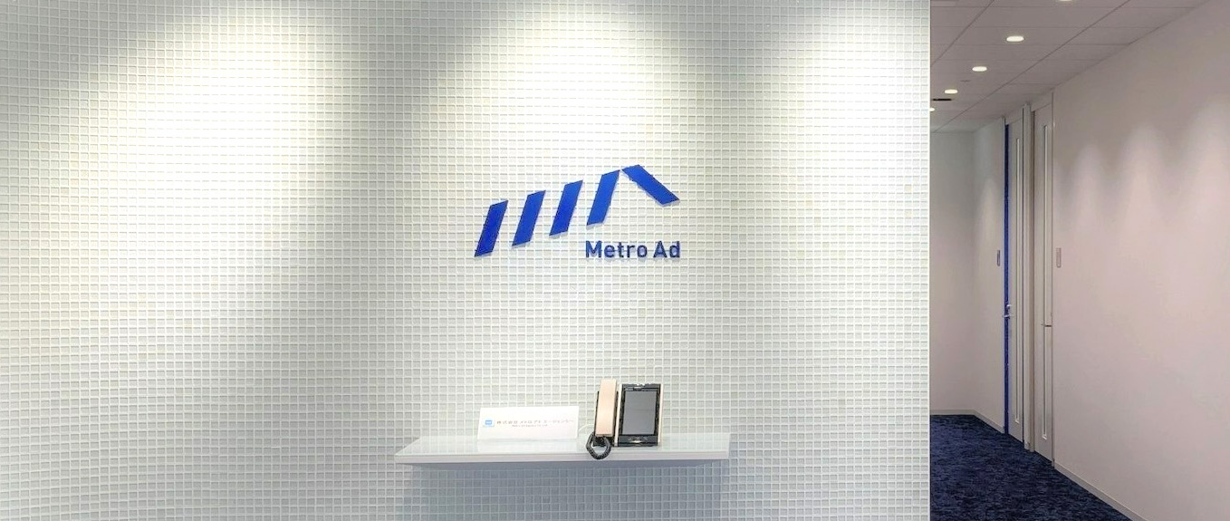 株式会社メトロアドエージェンシー