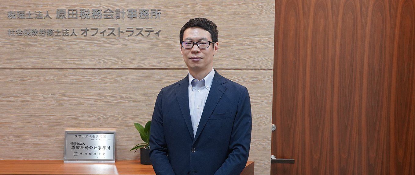 税理士法人原田税務会計事務所 社会保険労務士法人オフィストラスティ