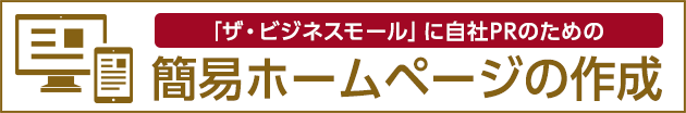 簡易ホームページの作成