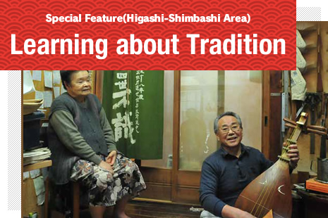 Special Feature(Higashi-Shimbashi Area) Learning about Tradition