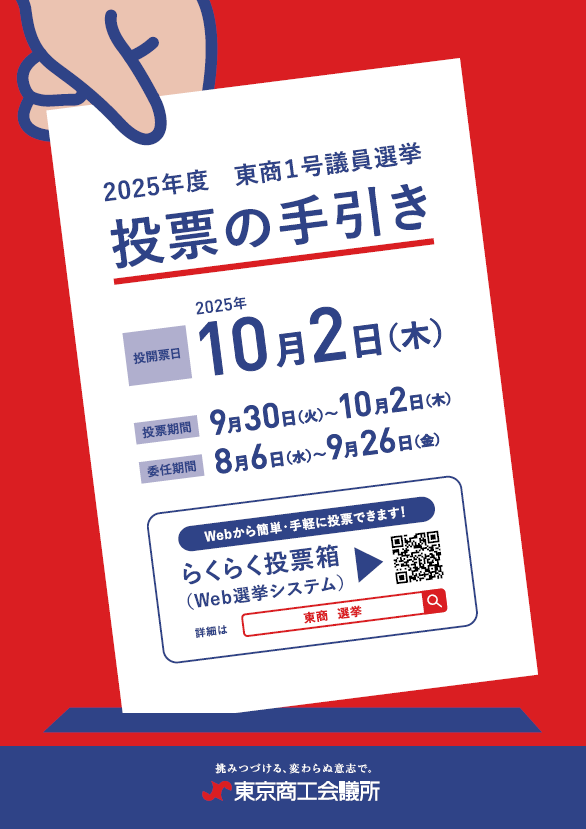 2025senkyo_tebiki