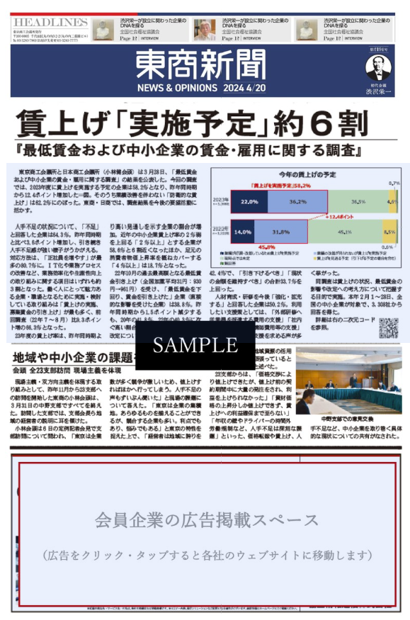 東商新聞デジタル版サンプル