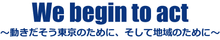 青年部スローガン