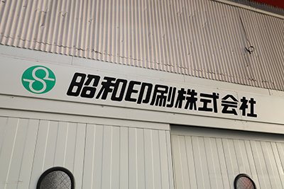 保険料納付書印刷の新規受注から始まった試行錯誤の日々