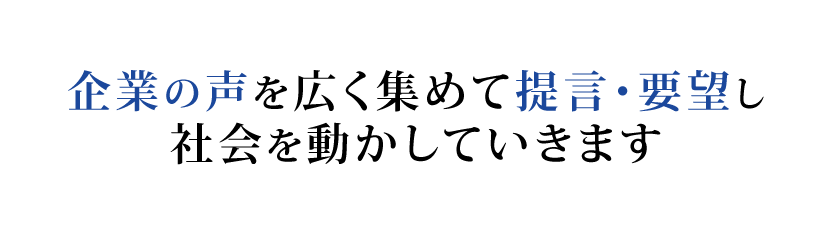 中小企業の経営、東商が支援します！ 様々な経営のお悩みに対応したメニューをご用意しています