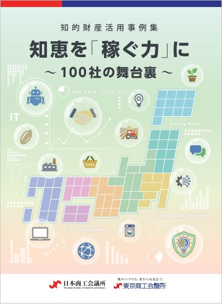 知恵を「稼ぐ力」に