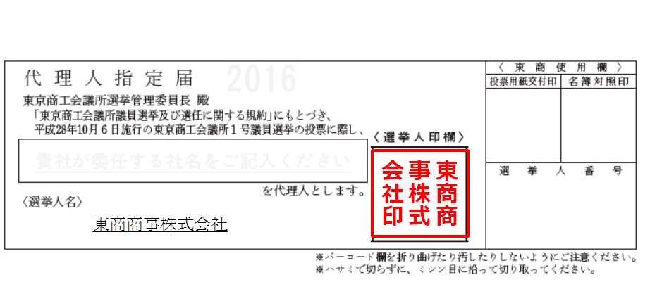 代理人指定届見本(※入場券のうら面)