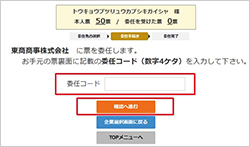 委任用コード