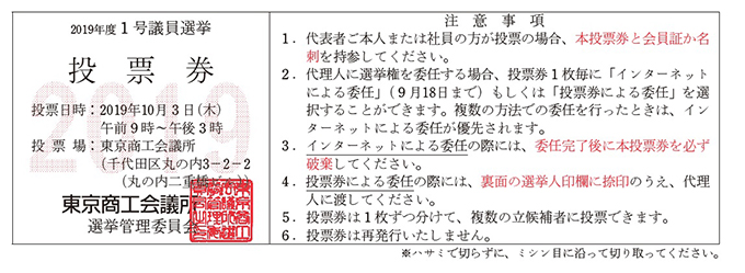 19年度議員選挙 東商について 東京商工会議所