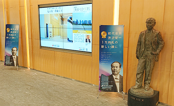 渋沢栄一記念のぼり設置例