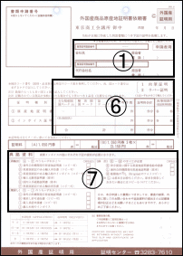 外国産証明用