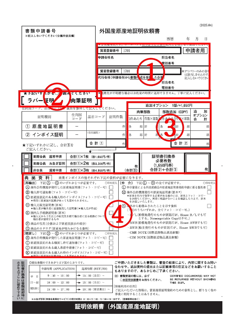 外国産証明用