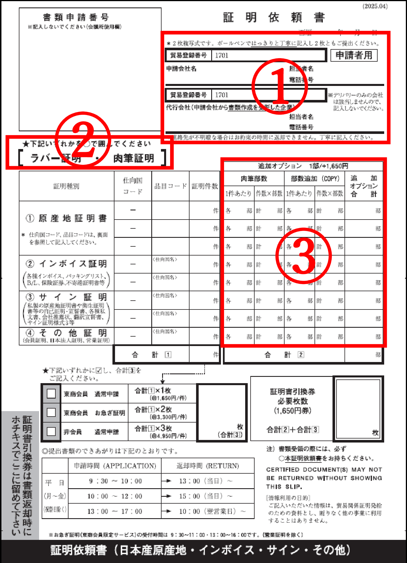 ラバー証明用