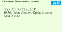 2.Consignee