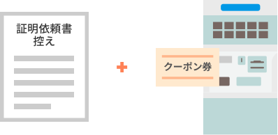 認証書類の受け取りについて