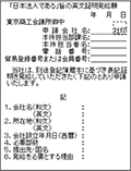 日本法人である旨の英文証明発給願