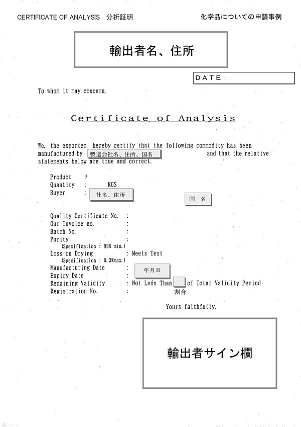 8. Certificate of analysis（分析証明）