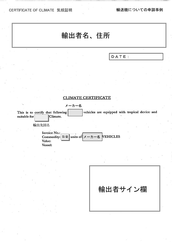 18. Certificate of climate（気候証明）