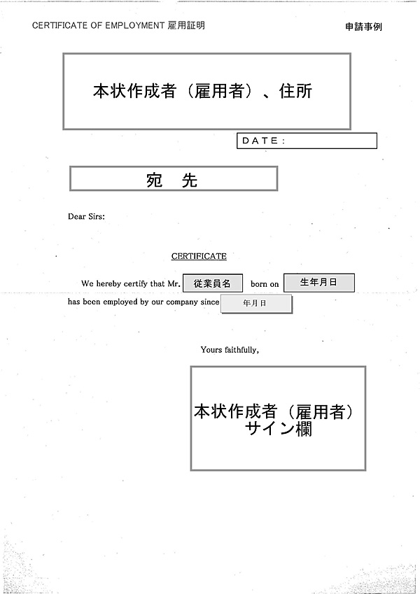 20. Certificate of employment（雇用証明）