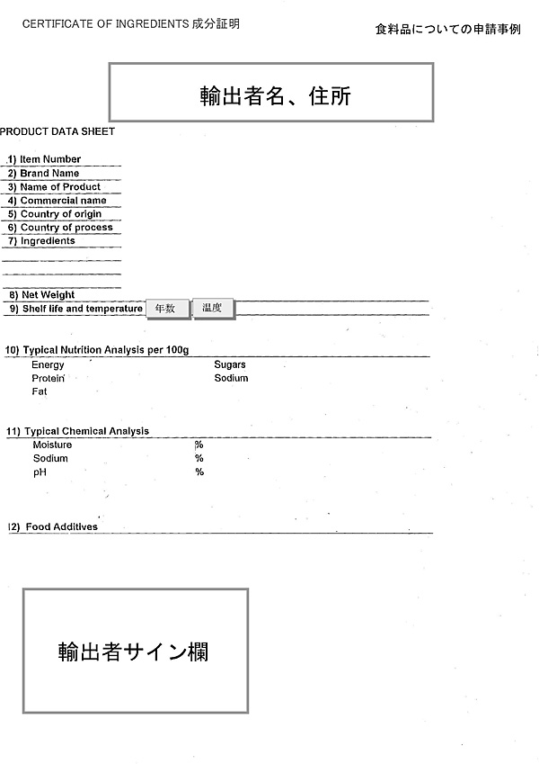 15. Certificate of ingredients（成分証明）