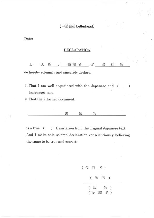 21. Declaration （翻訳に関する申請者宣誓書）