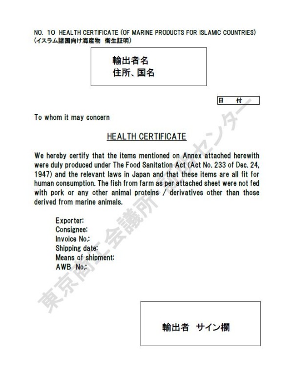 10-2. Health certificate/ Sanitary certificate（衛生証明）
