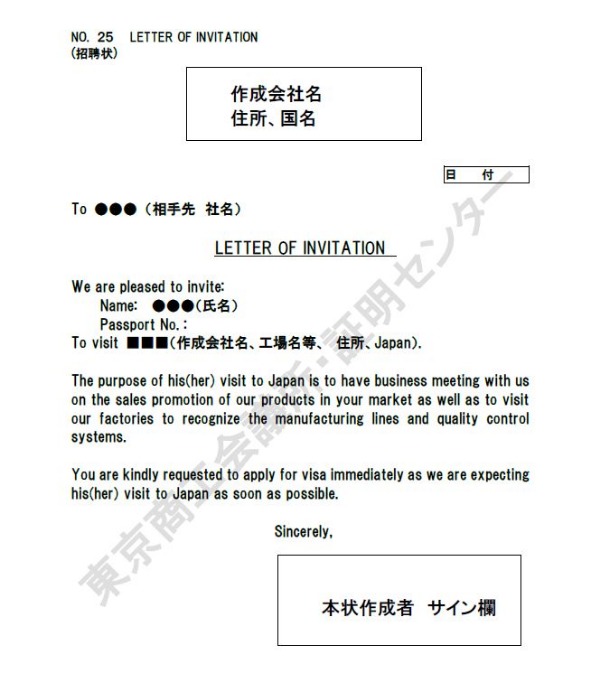 25. Invitation letter（招聘状）