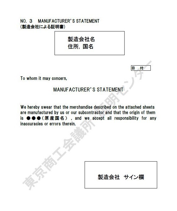 3. Manufacturer's certificate（製造会社証明）