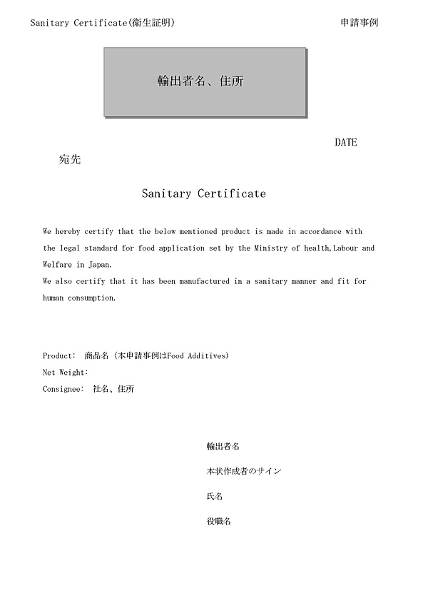 10-1. Health certificate/ Sanitary certificate（衛生証明）