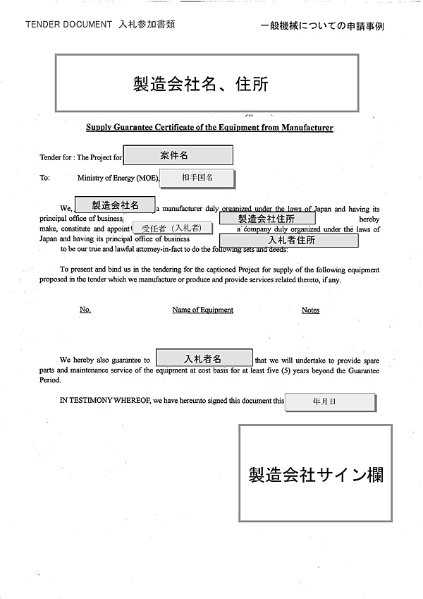 24. Tender document（入札参加書類）