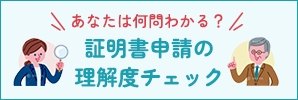 貿易申請の理解度チェック