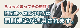 罰則規定が適用されます