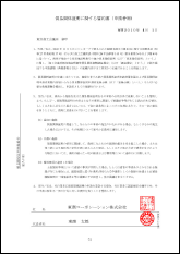 貿易関係証明に関する誓約書（申請者用）記入例