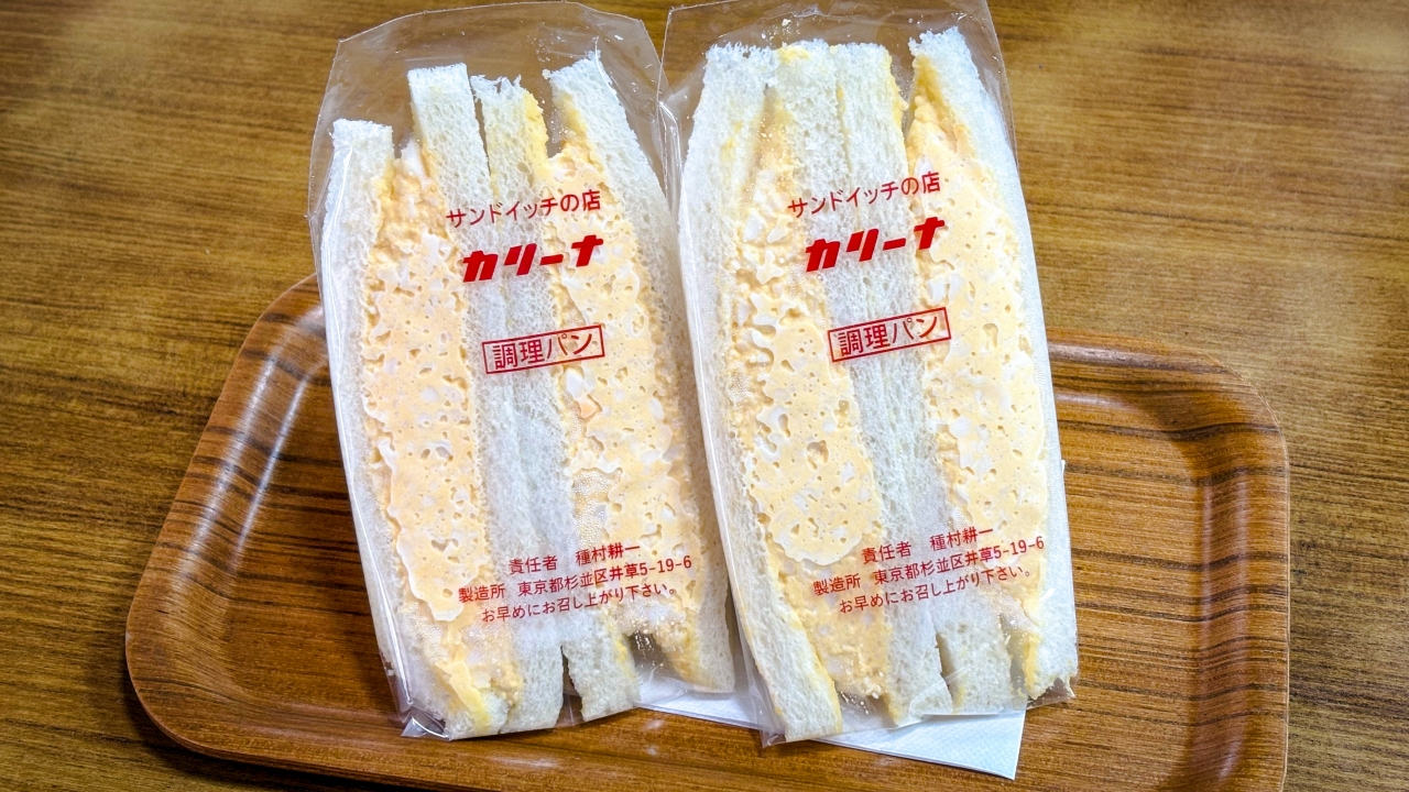 カリーナ タマゴサンド