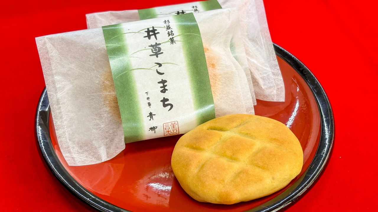 下井草 青柳 井草こまち