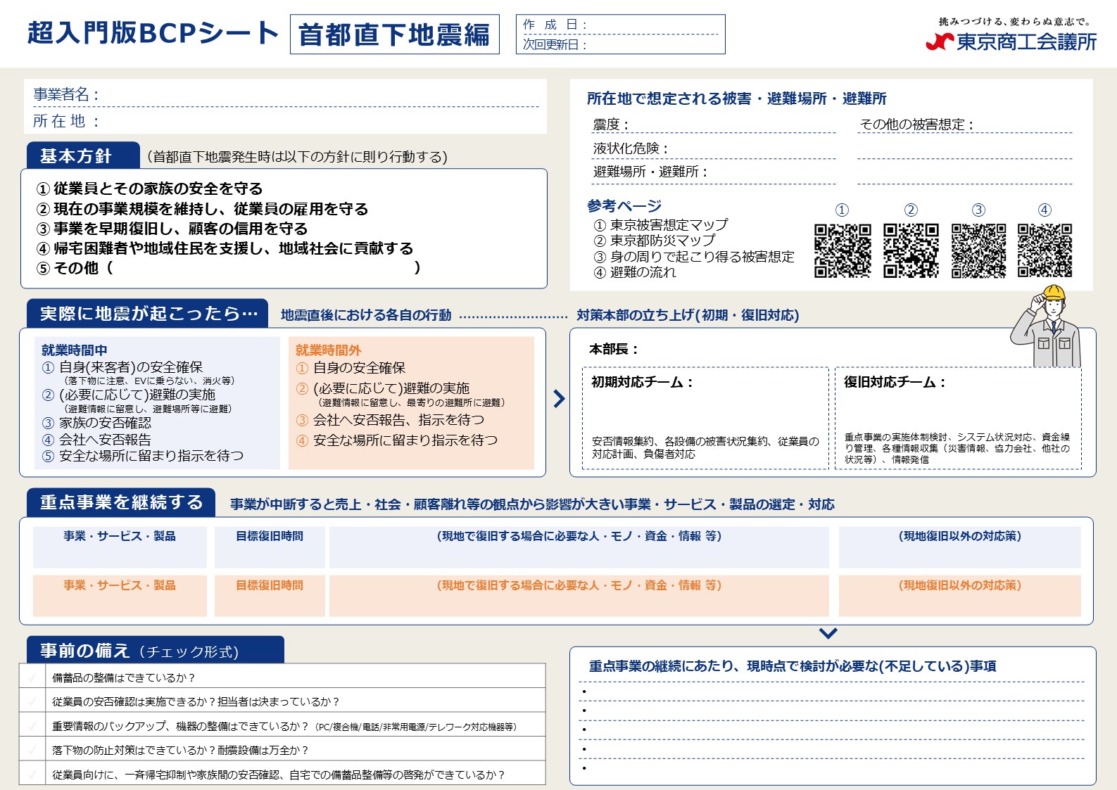 BCP入力シート