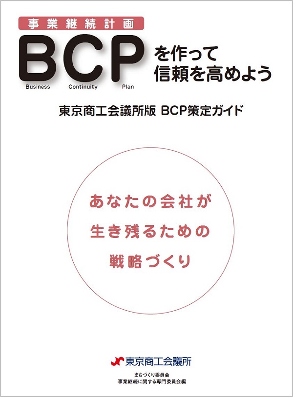 BCPパンフレット