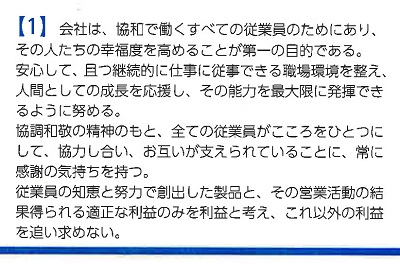 経営理念[1]