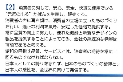 経営理念[2]
