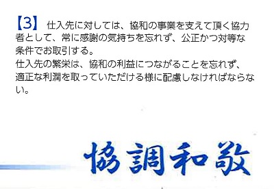 経営理念[3]