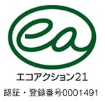 エコアクション２１にエントリー