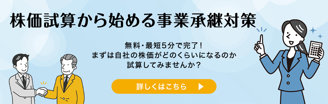 東商 事業承継支援